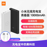 小米无线充电宝青春版 原装10000毫安时 10WMAX无线输出 黑色 内含数据线适用小米10苹果安卓redmi手机充电宝